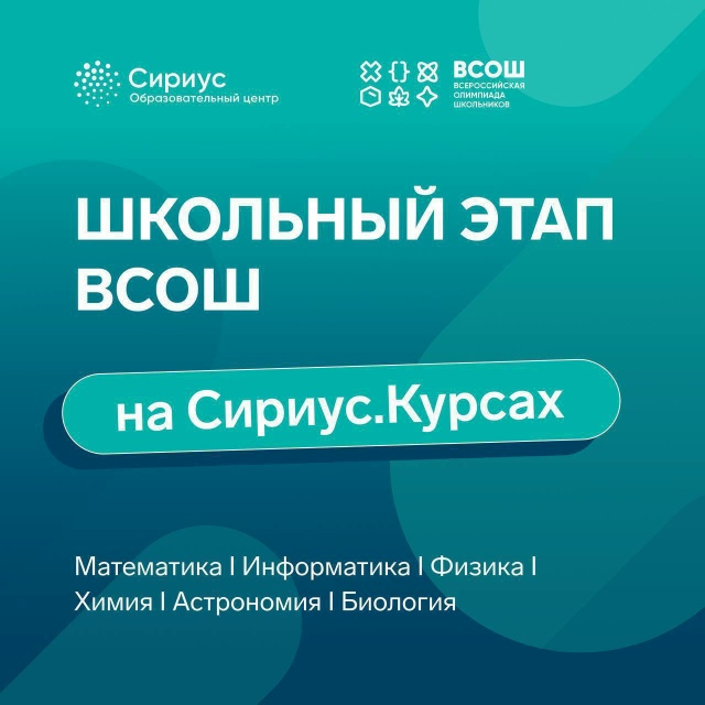 23 сентября начался школьный этап всероссийской олимпиады школьников..